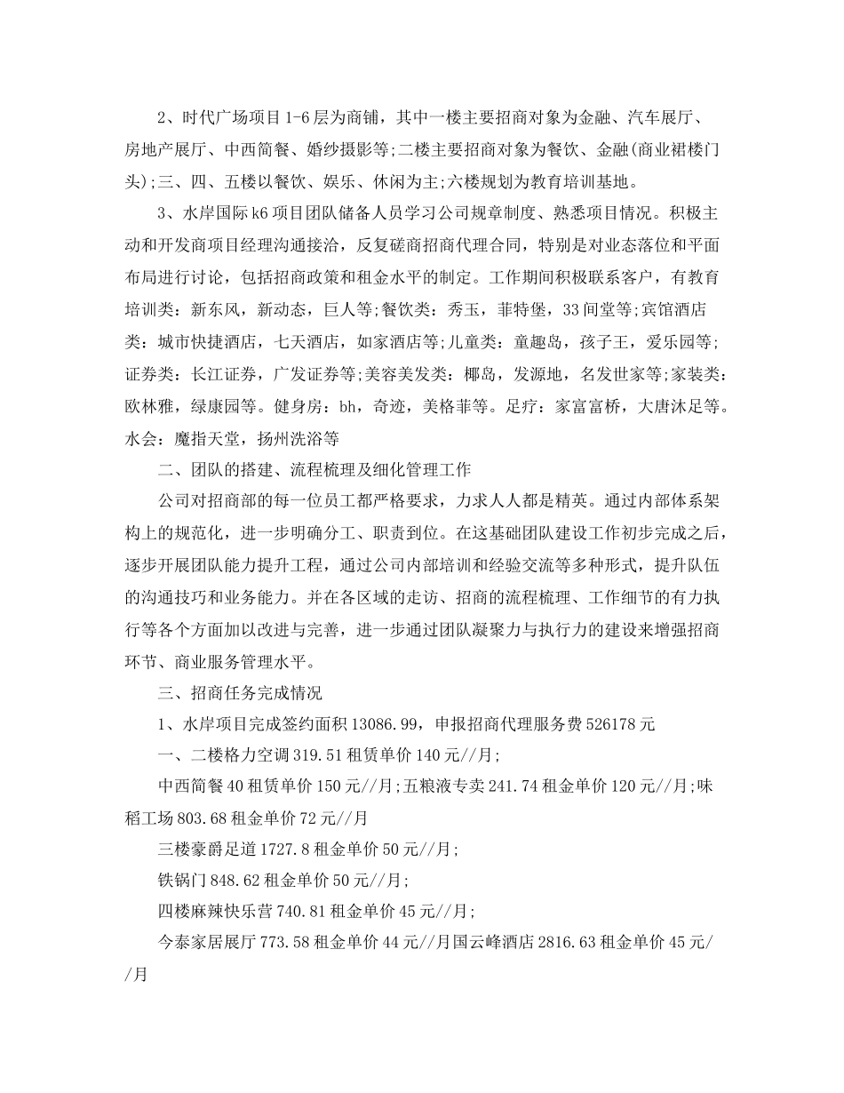 商业部年终工作总结_第2页