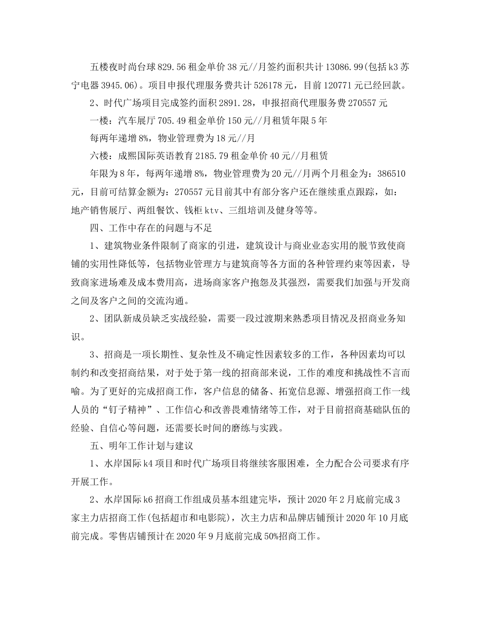 商业部年终工作总结_第3页