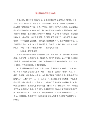 商业部年终工作总结