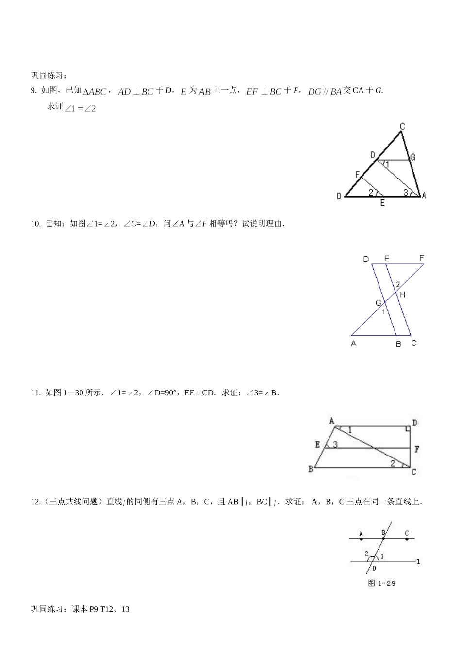 相交线与平行线典型题训练_第3页
