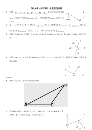 相交线与平行线典型题训练