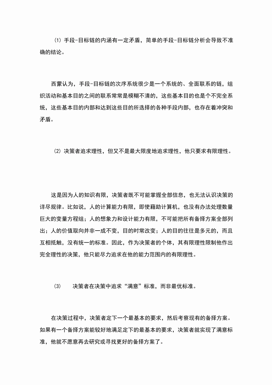 西蒙的有限理性模型_第3页