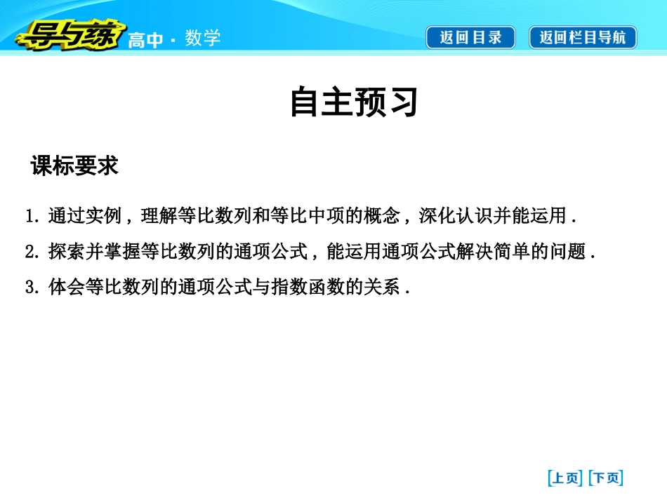 等比数列第一课时　等比数列的概念与通项公式_第3页