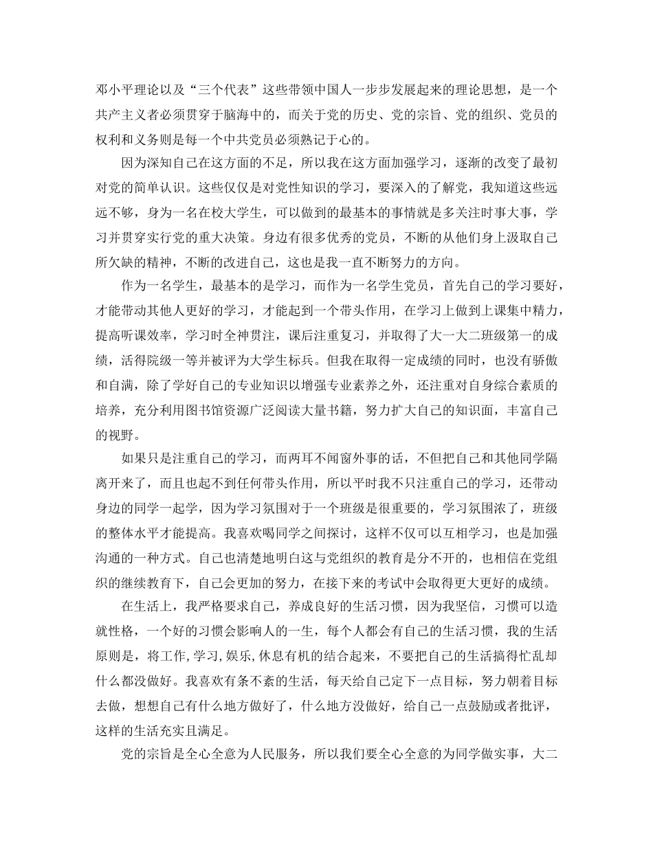 2020年预备党员转正自我总结 _第2页