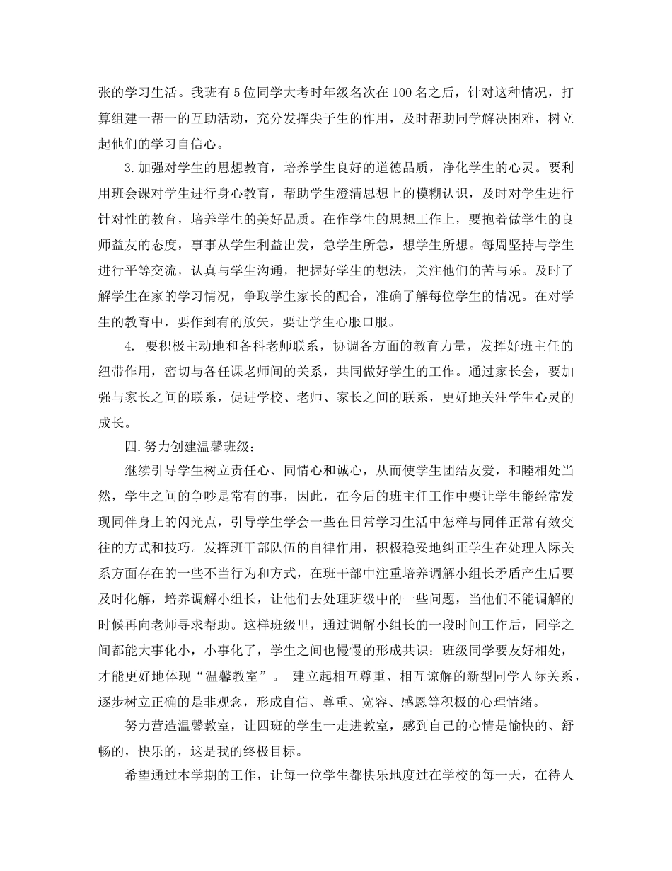 2020年预备班主任工作计划范文 _第2页
