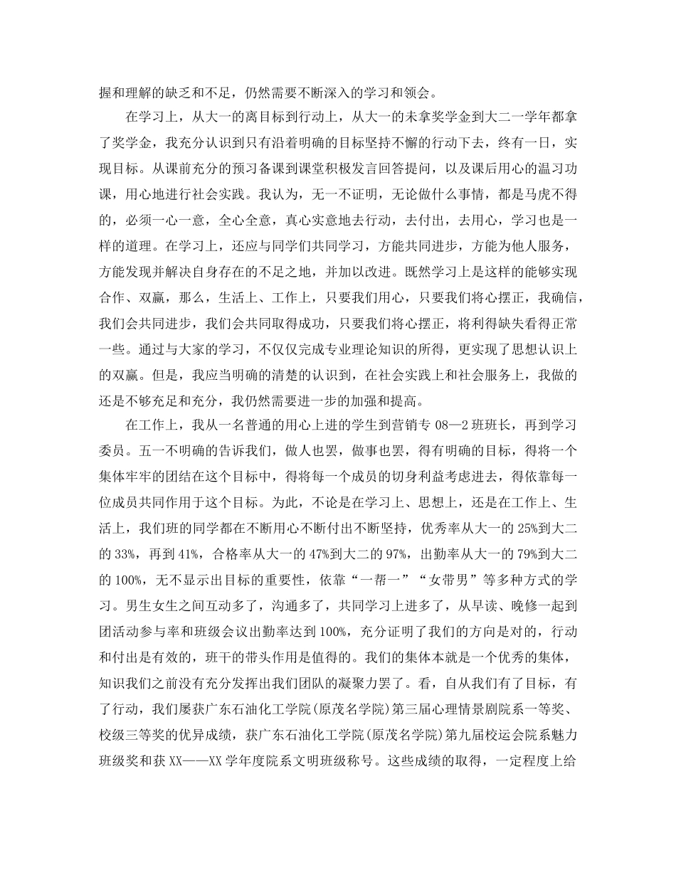 2020年预备党员工作总结 _第2页