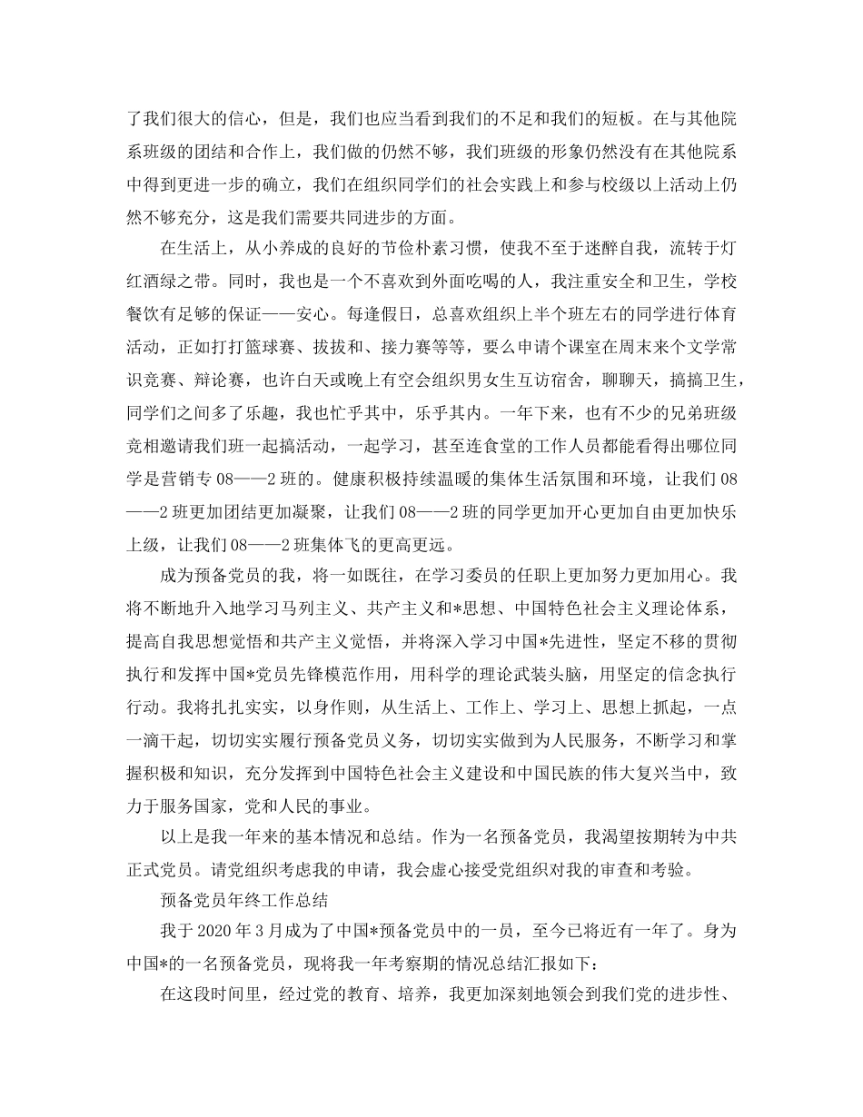 2020年预备党员工作总结 _第3页