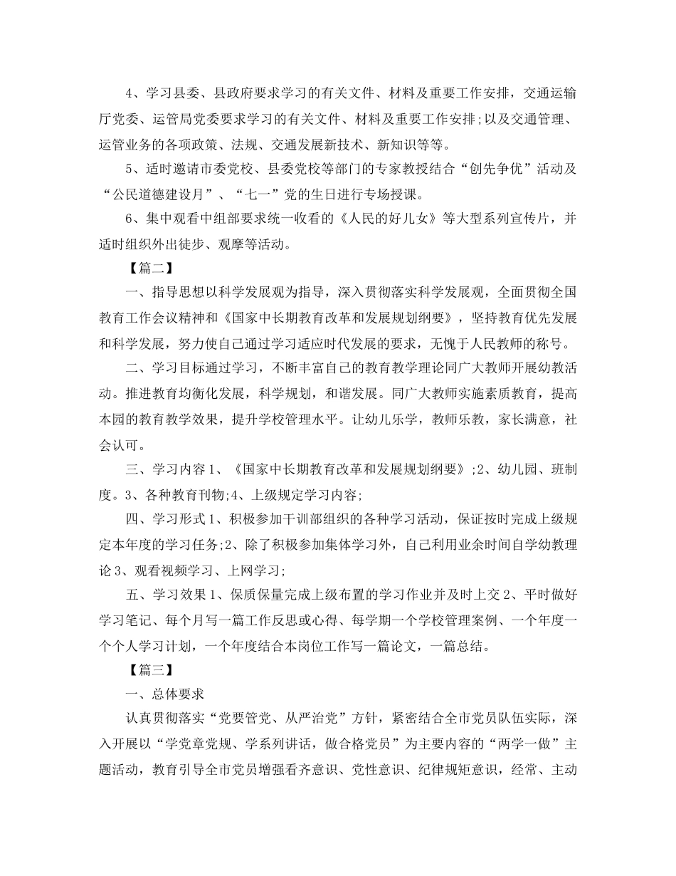 2020年领导干部党员学习计划表 _第3页