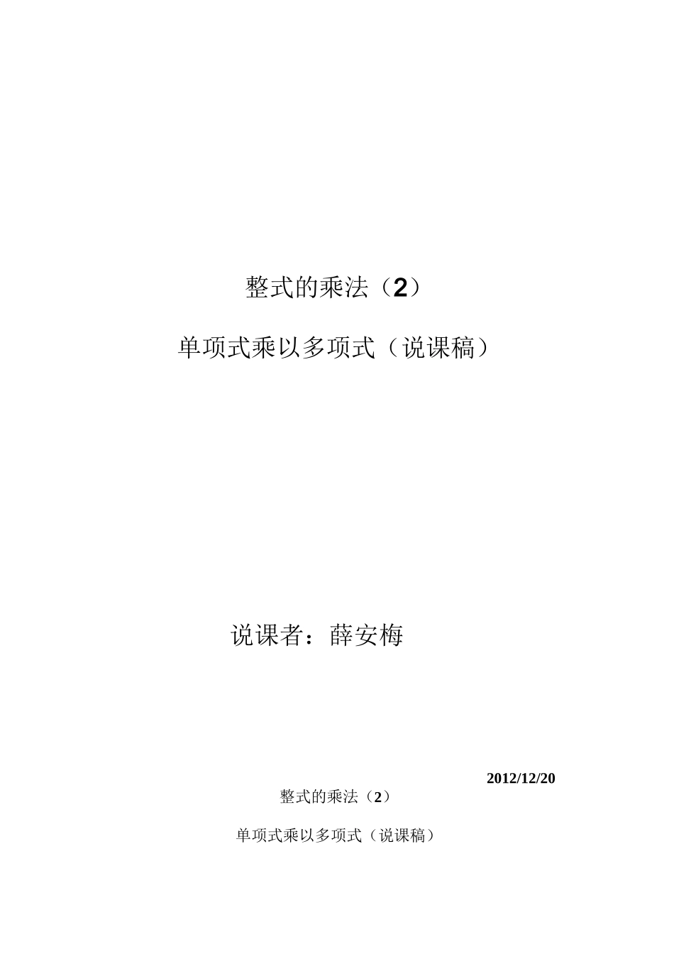 单项式乘以多项式说课稿_第1页