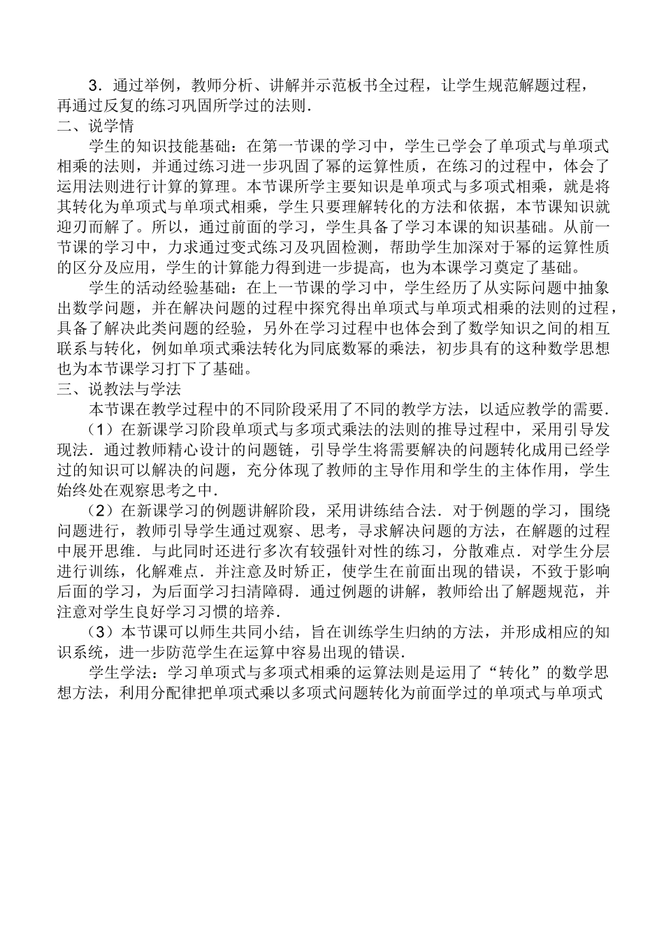 单项式乘以多项式说课稿_第3页