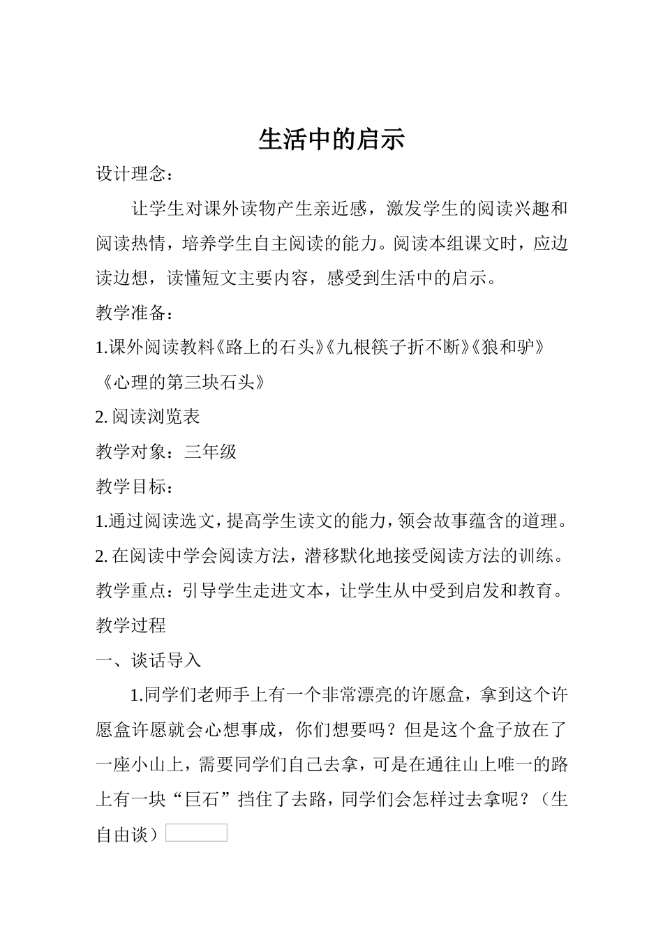 生活中的启示（王光琴）_第2页
