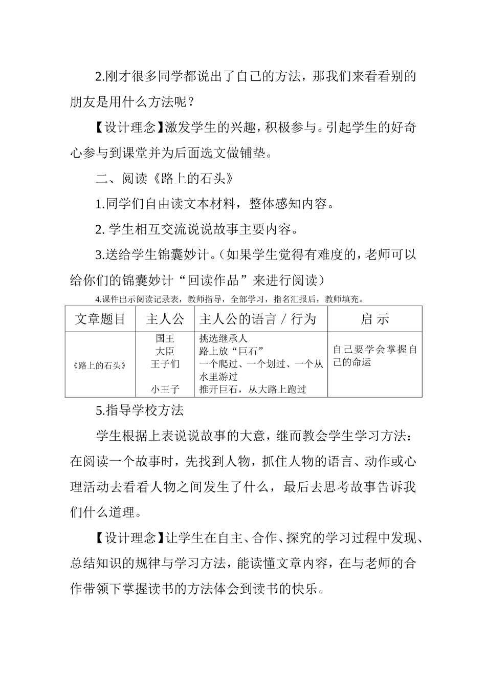 生活中的启示（王光琴）_第3页