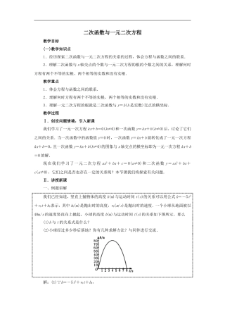 二次函数与一元二次方1