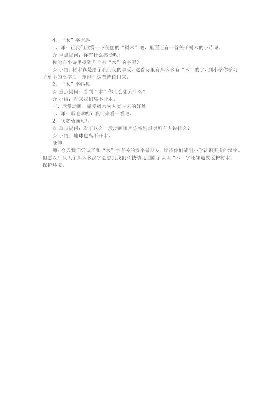 大班幼小衔接《有趣的“木”字》_第2页