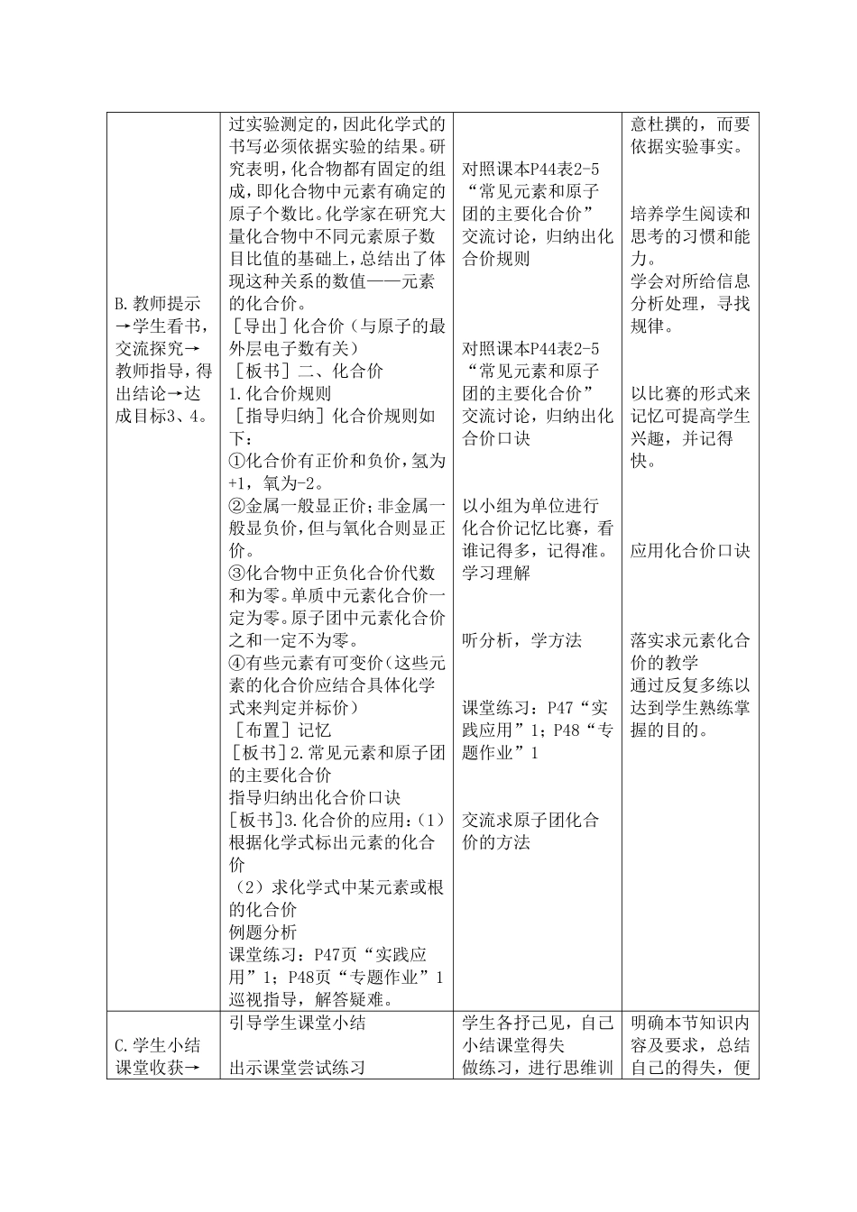 单元4纯净物组成的表示方法_第3页