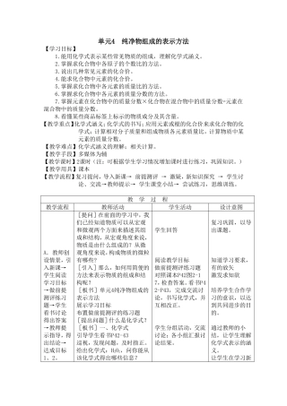 单元4纯净物组成的表示方法