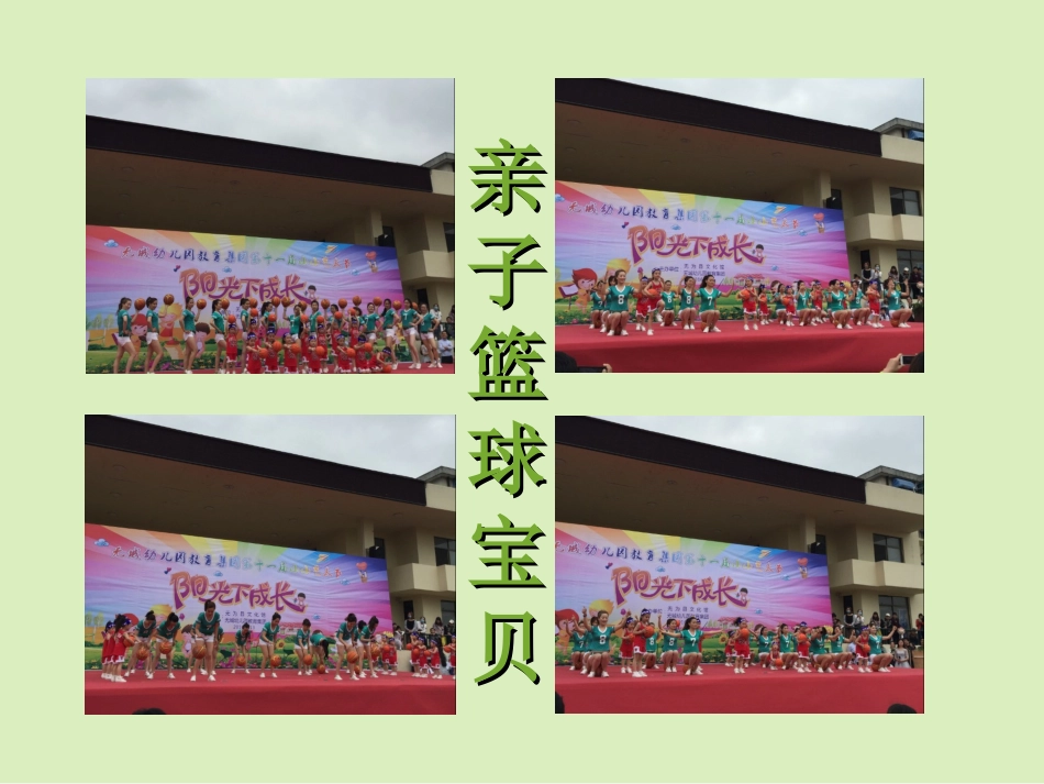 阳光下成长课件_第3页