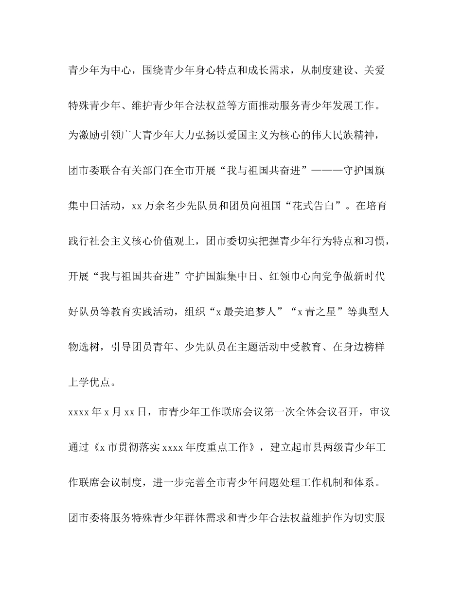 2020年共青团一年工作总结回顾事迹综述_第2页