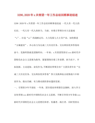 2020年共青团一年工作总结回顾事迹综述