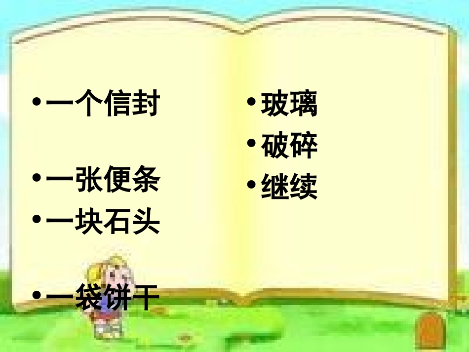 我为你骄傲 (2)_第2页
