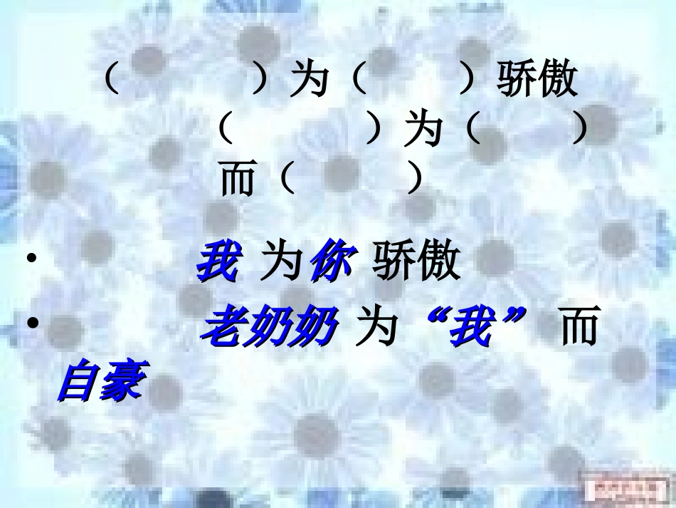 我为你骄傲 (2)_第3页