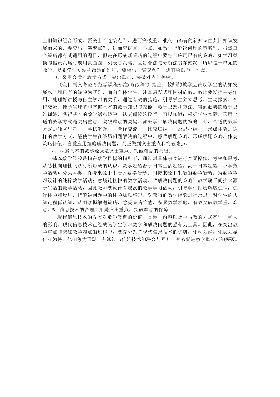 如何突破教学重难点 (2)_第2页