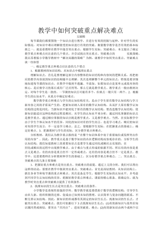 如何突破教学重难点 (2)