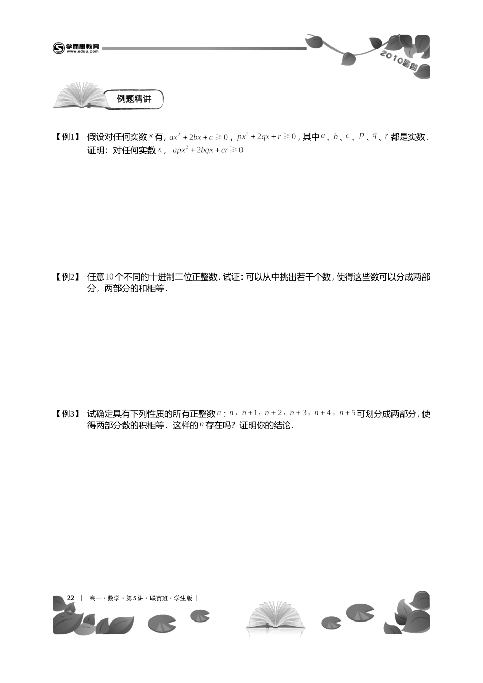 第5讲证明方法综合（二）（学生版）_第2页