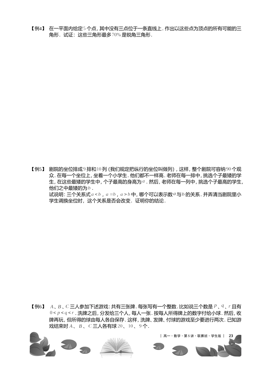 第5讲证明方法综合（二）（学生版）_第3页