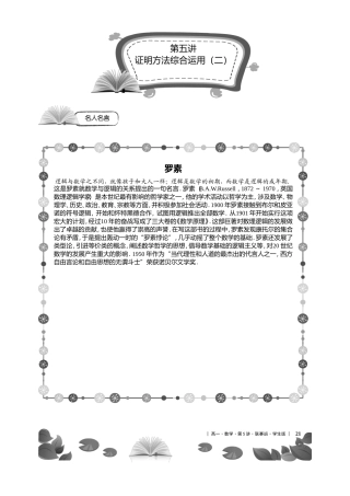 第5讲证明方法综合（二）（学生版）