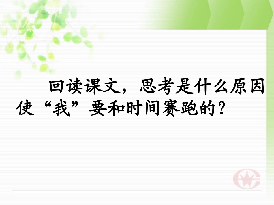 -和时间赛跑_第2页