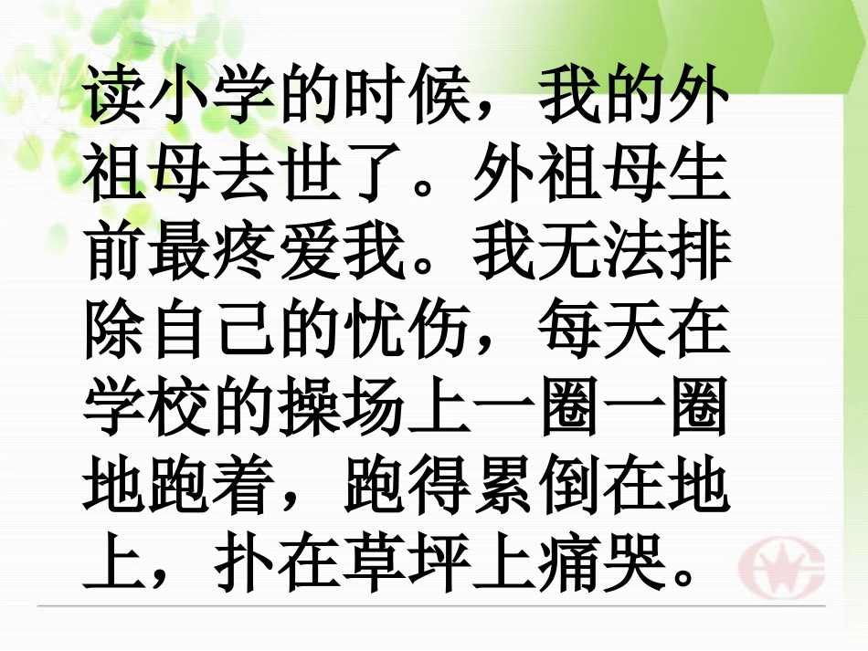 -和时间赛跑_第3页