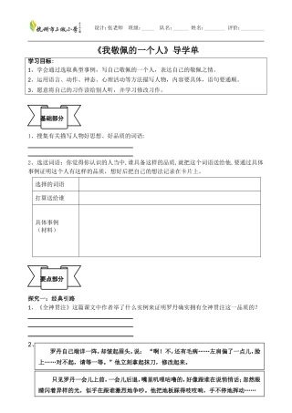 我敬佩的一个人导学单