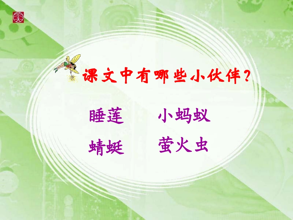夏夜多美课件_第3页