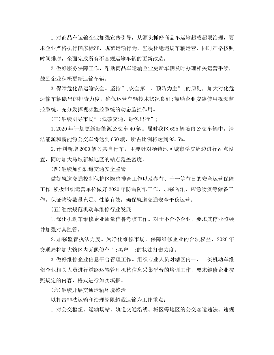 2020年顺义工作计划 _第2页