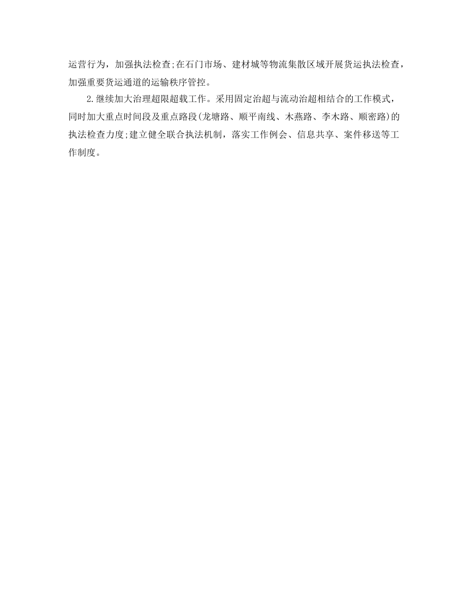 2020年顺义工作计划 _第3页