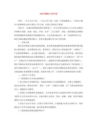 2020年顺义工作计划 