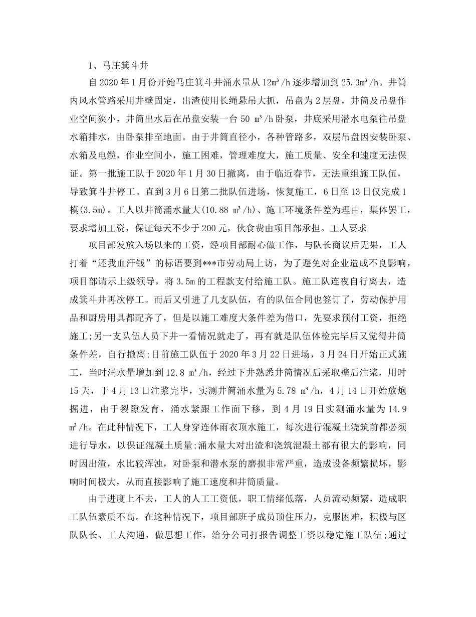 2020年项目部年终工作总结 _第2页