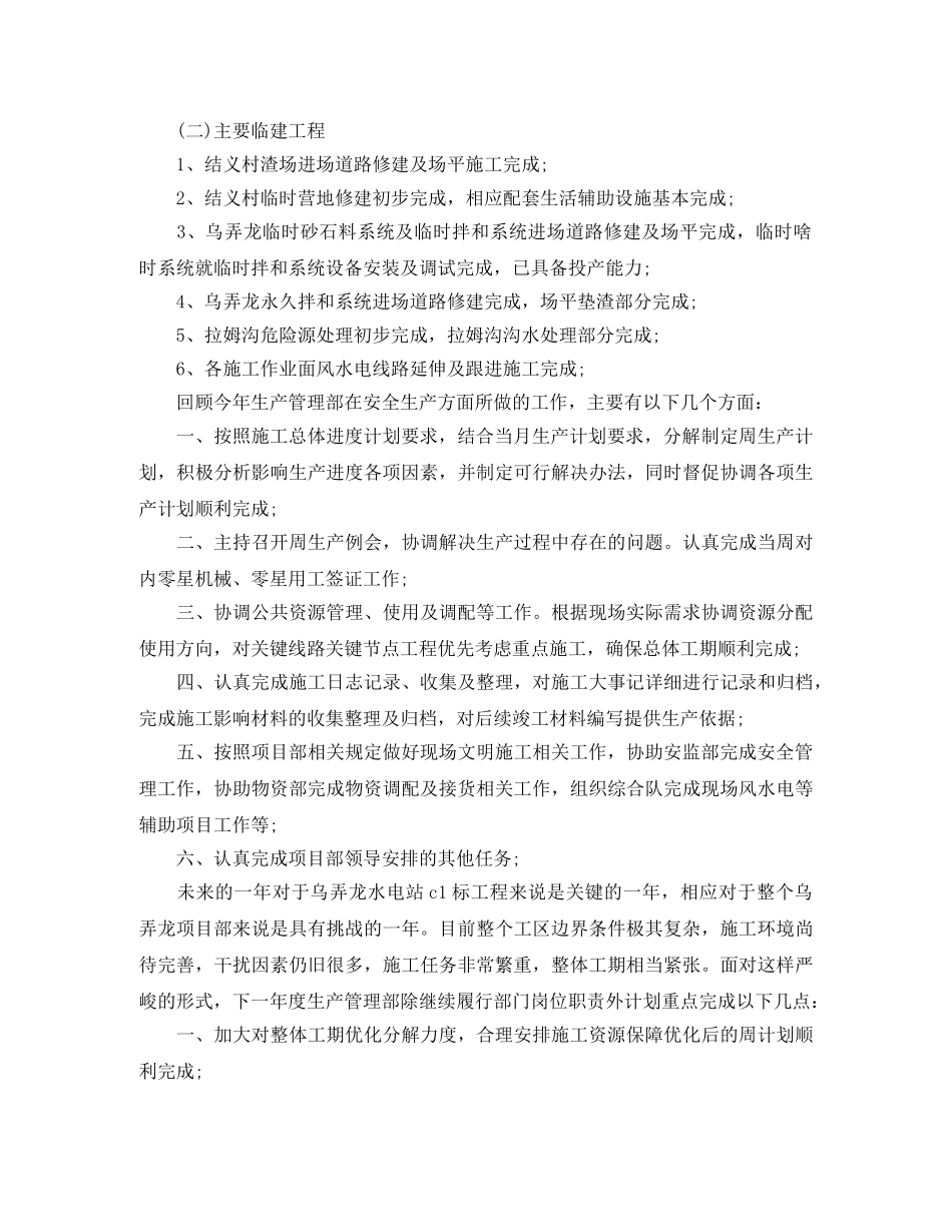 2020年项目部工作总结范文 _第2页