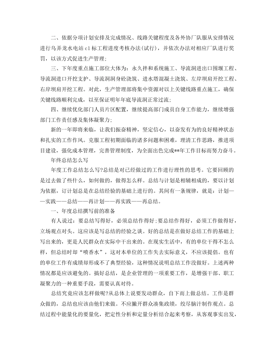 2020年项目部工作总结范文 _第3页