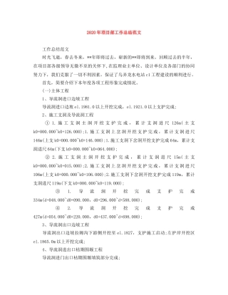 2020年项目部工作总结范文 