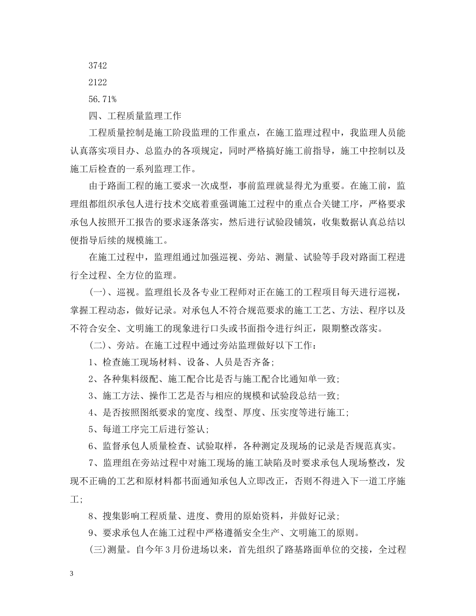 2020年项目部办公室工作总结 _第3页