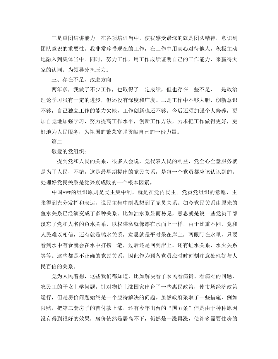 2020年预备党员工作总结例文 _第2页