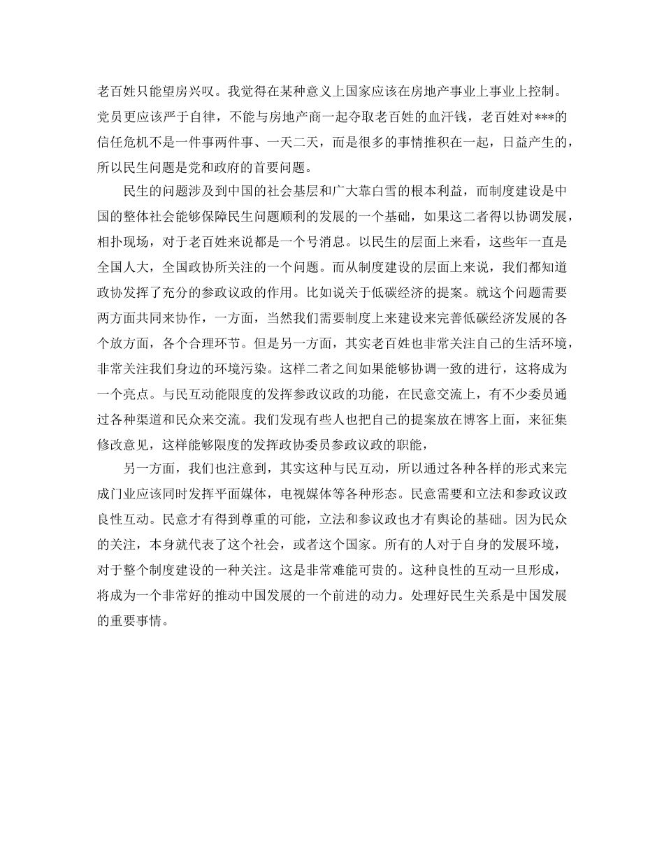 2020年预备党员工作总结例文 _第3页