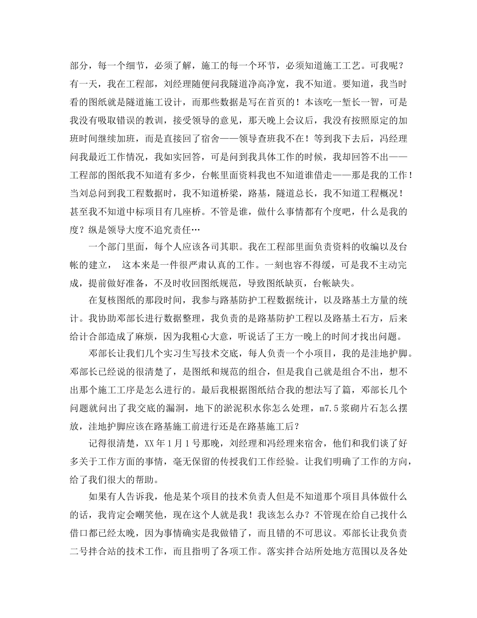 2020年项目部实习工作总结范文 _第2页