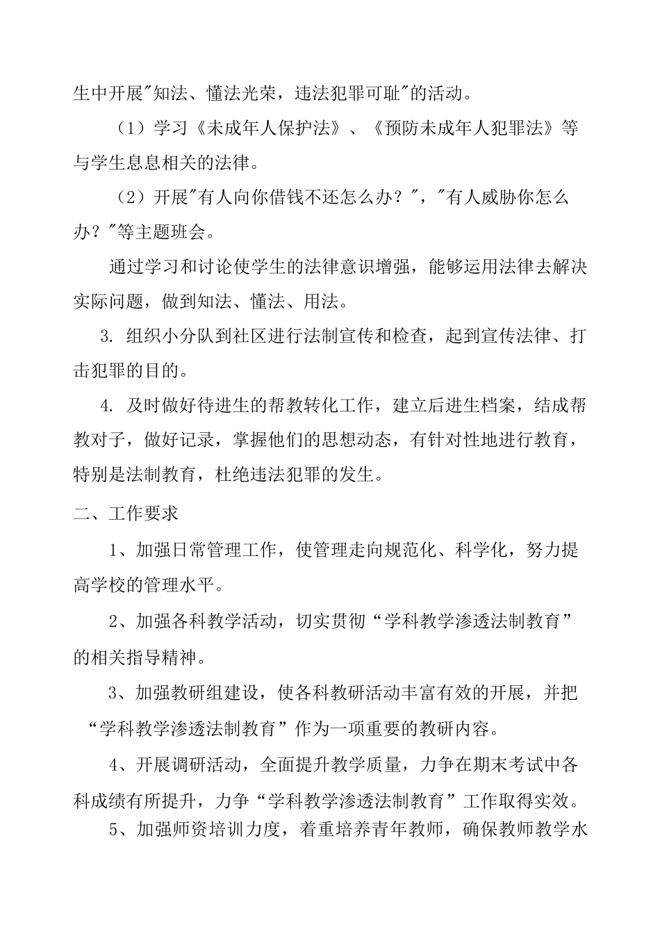 学科教学渗透法制教育工作计划_第2页