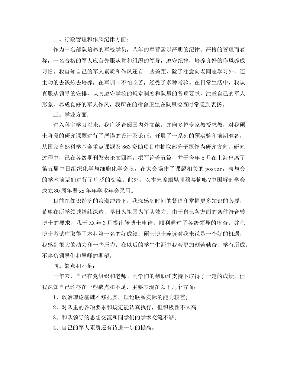 2020年预备党员转正总结范文 _第2页