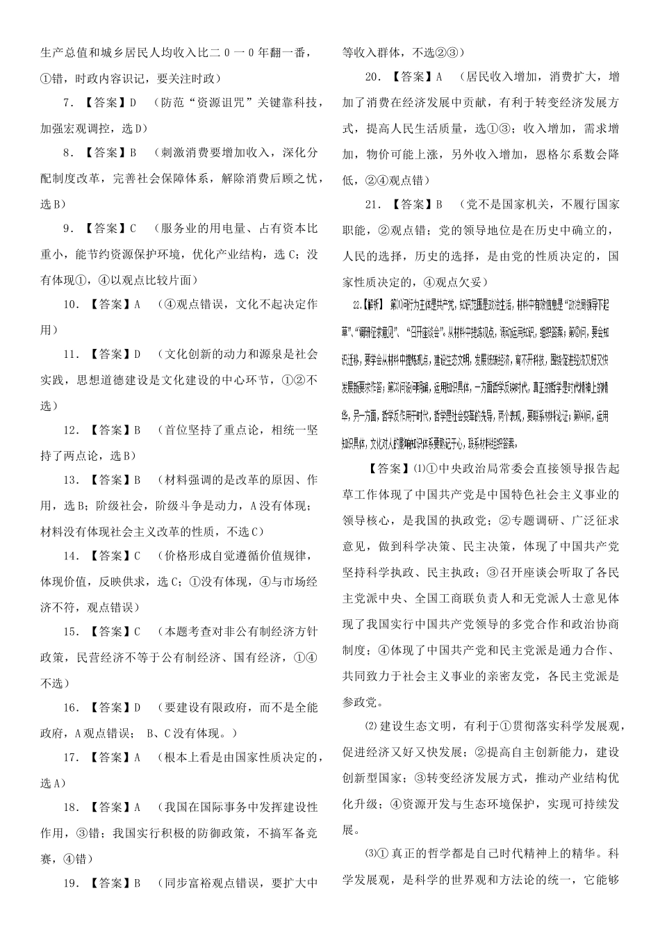 高2016级高考热点分析和训练_第3页