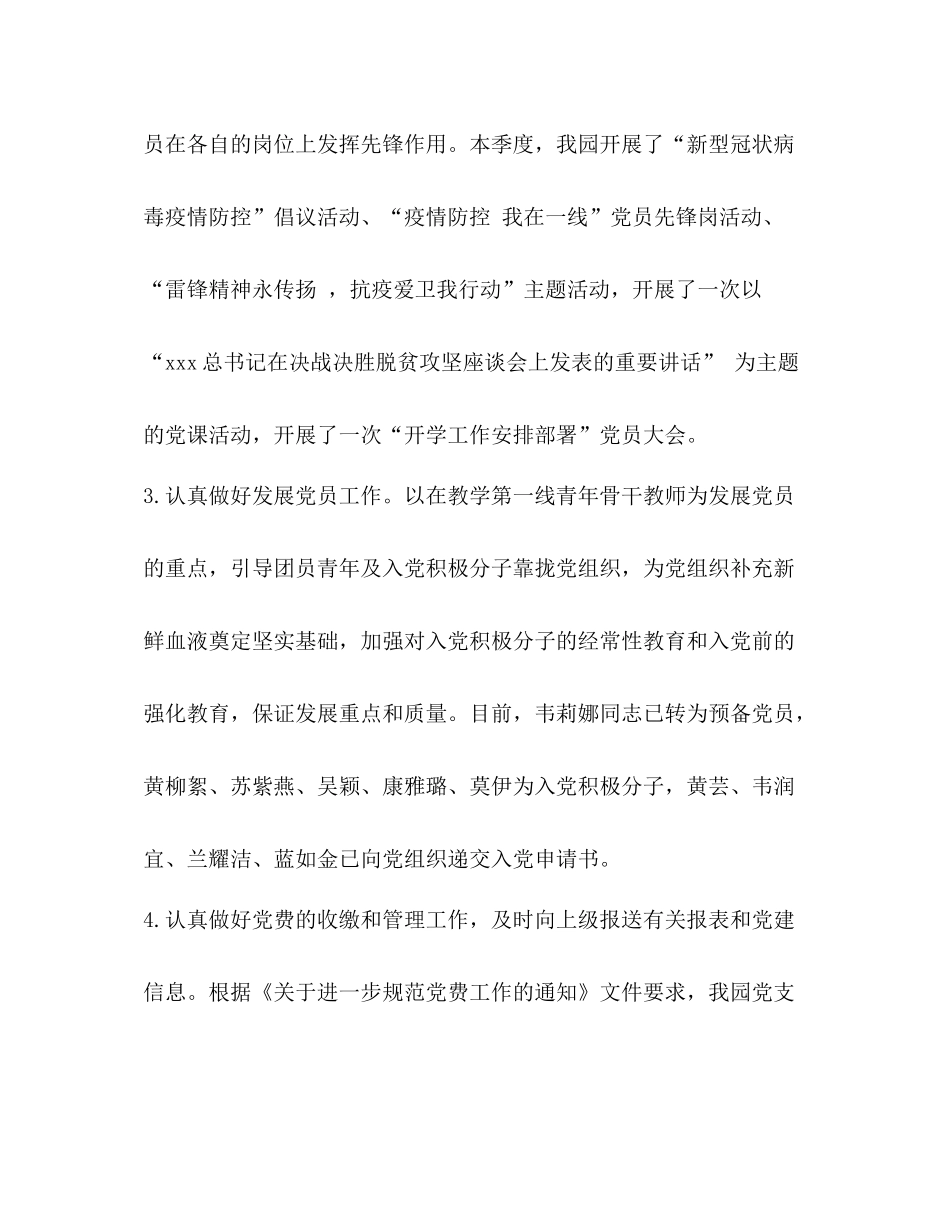 幼儿园第一季度党建工作总结_第3页