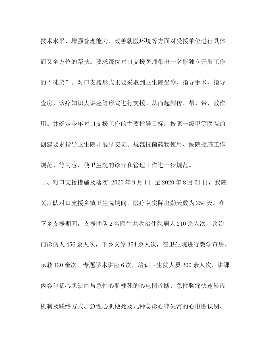 医院年对口支援乡镇卫生院项目工作总结_第2页